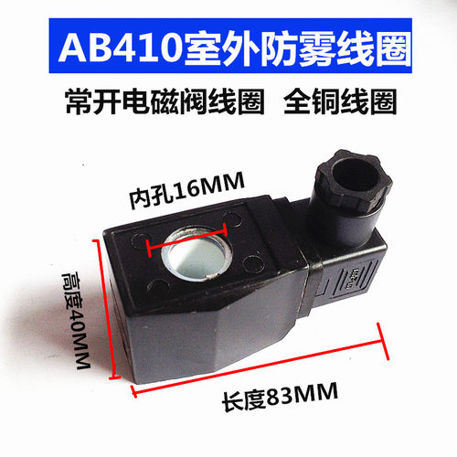 AB410电磁阀线圈CKD线圈塑封线圈 内孔16mm 高度40mm AC220V 24V