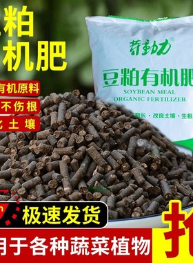发酵豆粕肥芝麻有机肥料饼肥料养花种菜通用豆饼有机肥菜籽羊粪肥