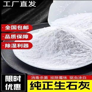 生石灰粉10斤干燥杀菌消毒除湿防潮防霉吸水驱虫净水除臭刷树净土