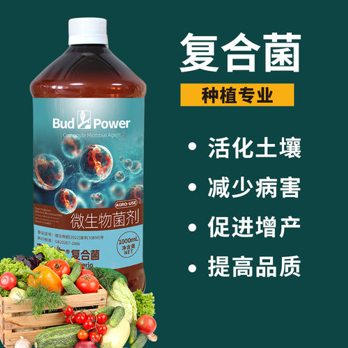 em堆肥发酵菌种农家肥发酵有机肥料腐熟剂厨余垃圾堆肥沤肥发酵液