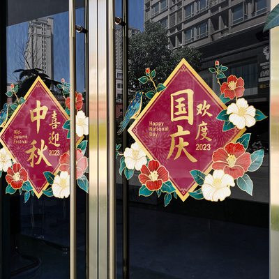好货喜迎中秋大型中式商场玻璃贴纸装饰欢度国庆珠宝店铺橱窗静电