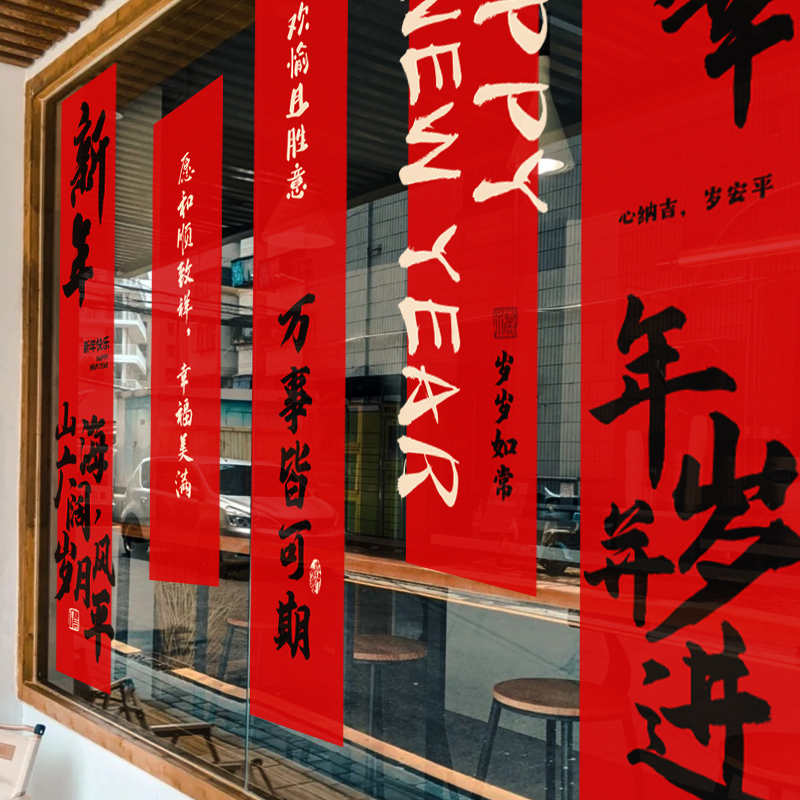 龙年新年装饰对联静电贴