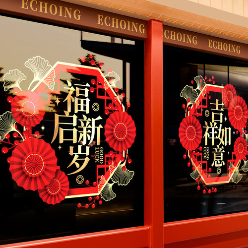 2026新年马年装饰橱窗户玻璃门贴