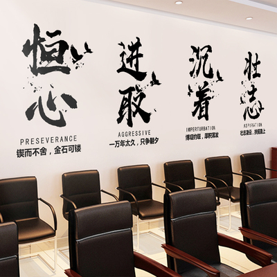 速发创意激励公级教室墙贴班文字格言励志文化背景墙装饰品办纸室