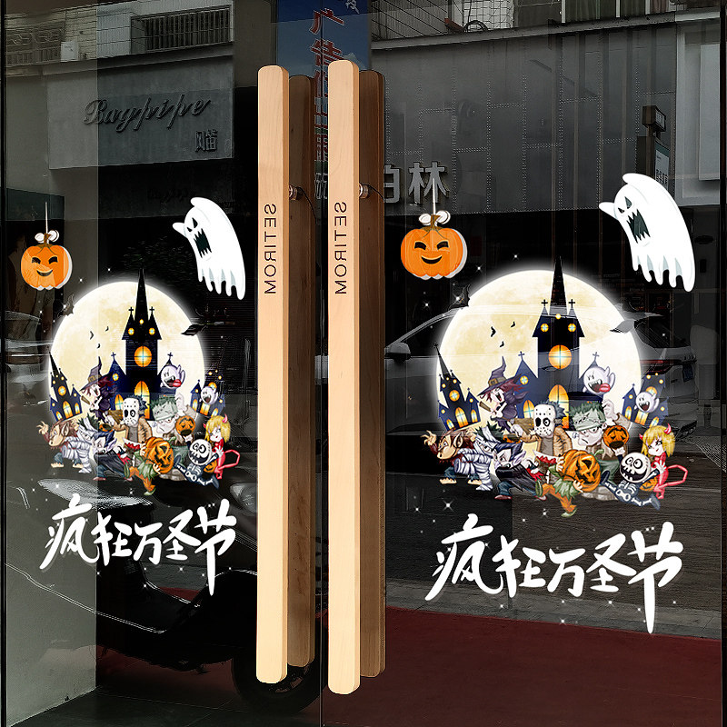 速发鬼节装饰品玻璃贴纸场景布置商场动店巫圣屋活酒氛围装扮