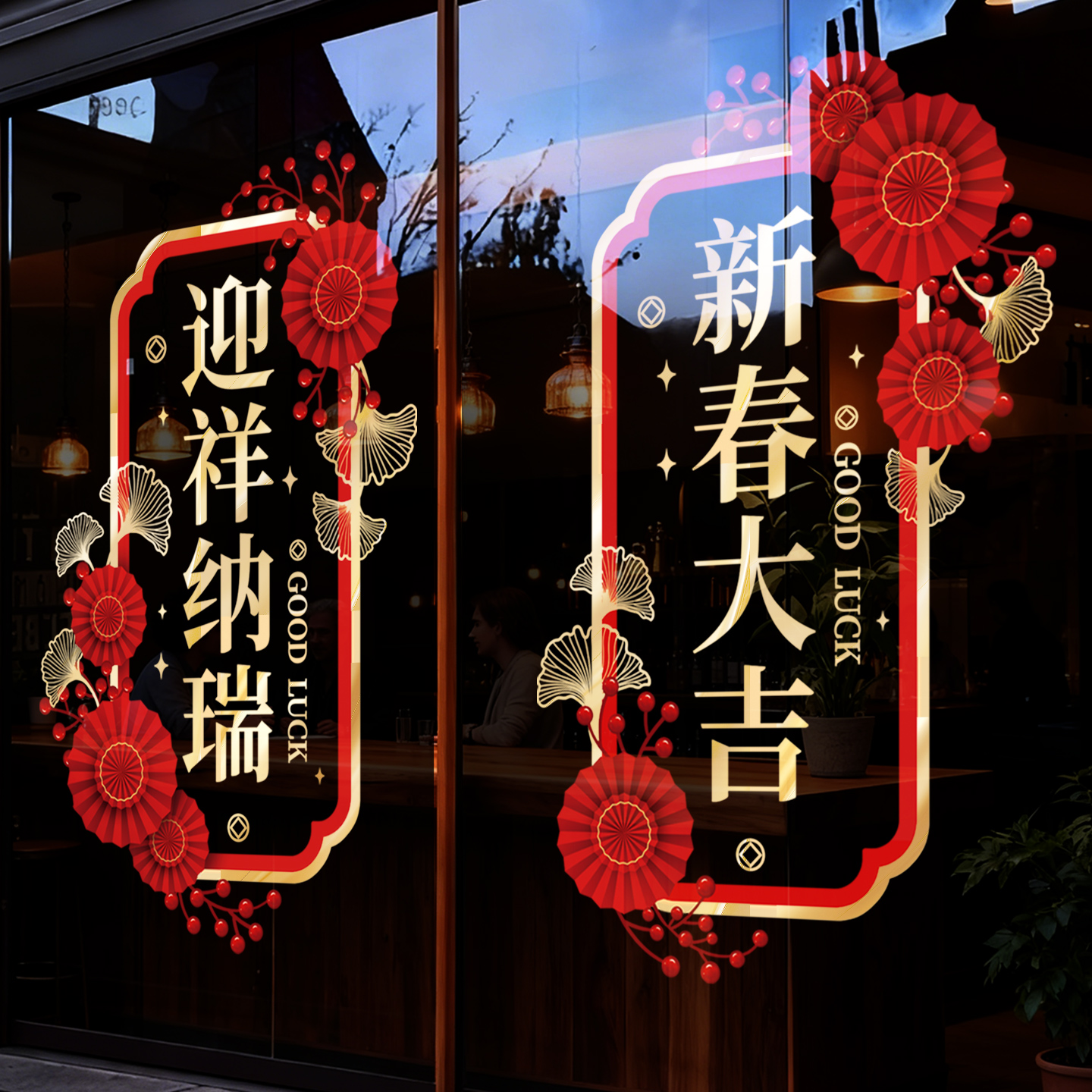 2026新年装饰氛围布置橱窗户贴纸