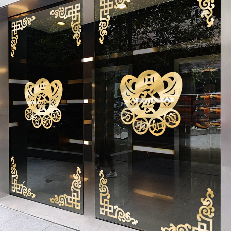 中式风用品恭贺新禧万事如意窗贴