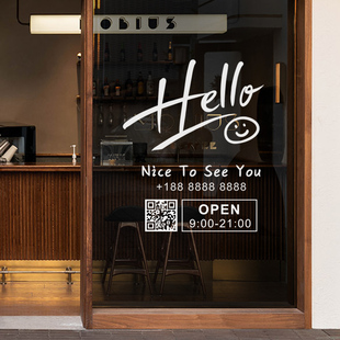 店铺橱窗b营业时间定制二维码玻璃门贴纸装饰商场咖啡厅笑脸静电
