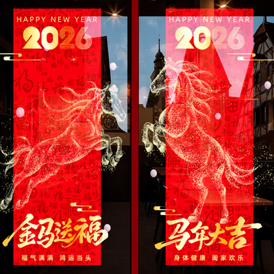 2026窗花贴画新年装饰
