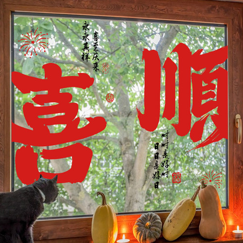 新年装饰窗花马年窗贴福字门贴静电玻璃贴纸春节场景布置店铺银行