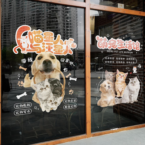宠物店医院广告推拉门贴纸装饰店铺橱窗玻璃贴纸营业时间定制窗贴