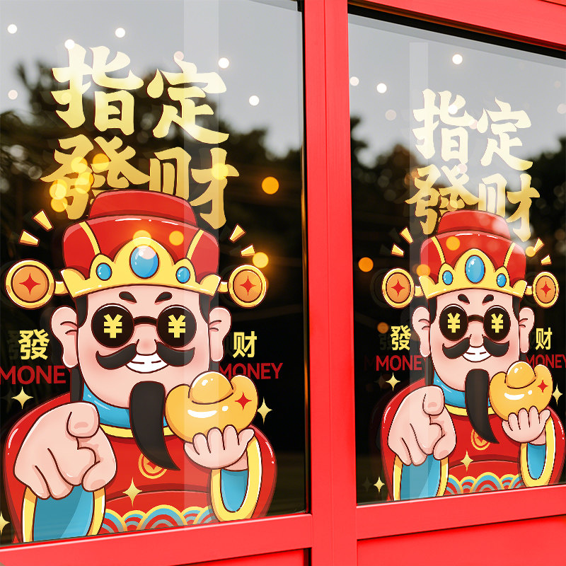 窗花2026马年门贴财神爷过年新年