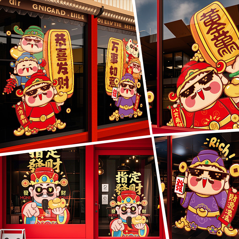 2025窗花静电贴纸财神新年装饰窗贴过年招财布置店铺橱窗玻璃门贴_虎窝淘