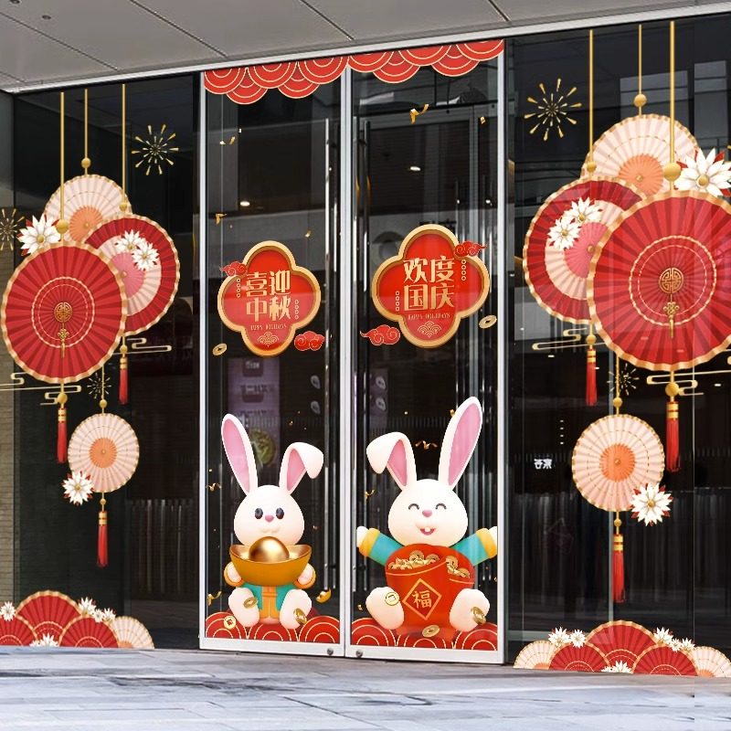 国庆节玻璃门贴纸橱窗装饰氛围店铺布置静电商场中秋节墙贴画十一