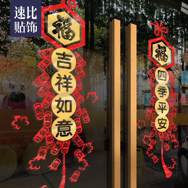 对联贴画创意个性自粘窗花店面中国结窗贴店铺装饰橱窗玻璃门贴纸