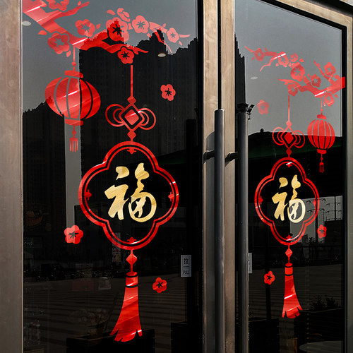 速发福字门贴装饰中式布置窗花门场创意中国风贴贴店铺橱窗玻璃商