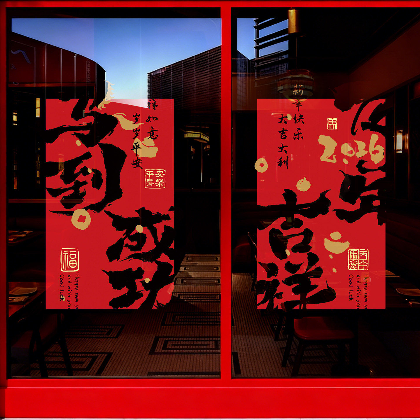 春节2026新年装饰静电玻璃门贴纸窗花场景氛围布置过年对联橱窗贴,节庆用品/礼品,喜字/剪纸/贴纸,淘宝优惠券,粉丝福利购,淘宝优惠卷