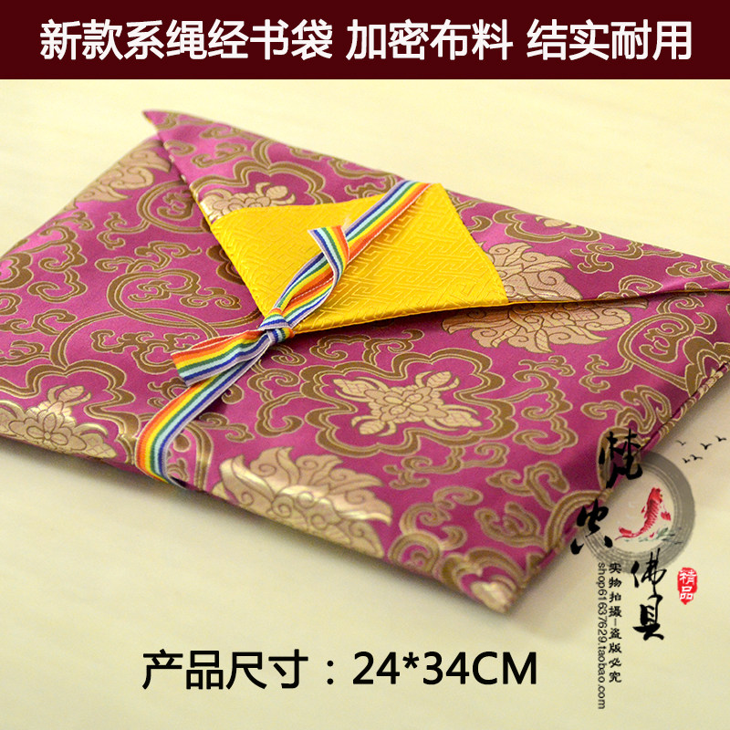 新款经书袋法宝袋盖经布垫包经布抄经袋装经袋布袋结缘书袋中国风,饰品/流行首饰/时尚饰品新,首饰袋,淘宝优惠券,粉丝福利购,淘宝优惠卷