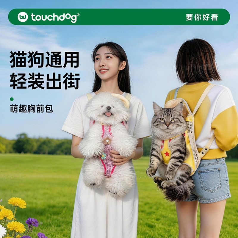 Touchdog它它狗包猫包外出便携宠物外出背包双肩萌趣胸前包