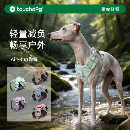 Touchdog它它狗狗夏季轻薄胸背