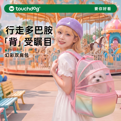 Touchdog宠物外出双肩包透气