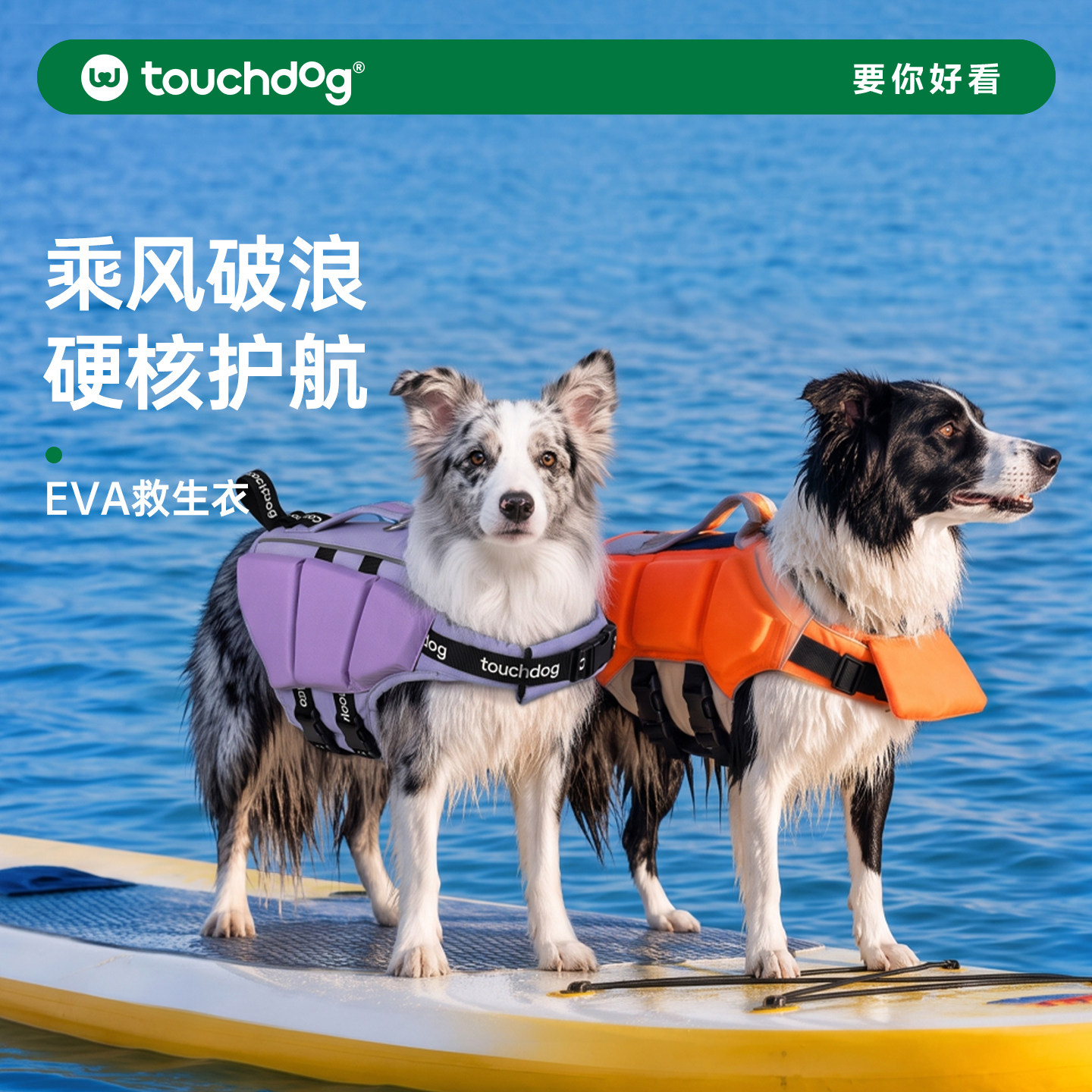 Touchdog它它狗狗救生衣宠物游泳衣夏天户外玩水浮力衣服中大型犬