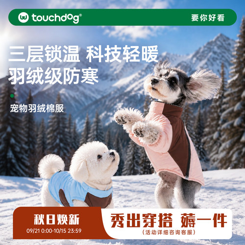 Touchdog它它狗狗保暖羽绒棉衣