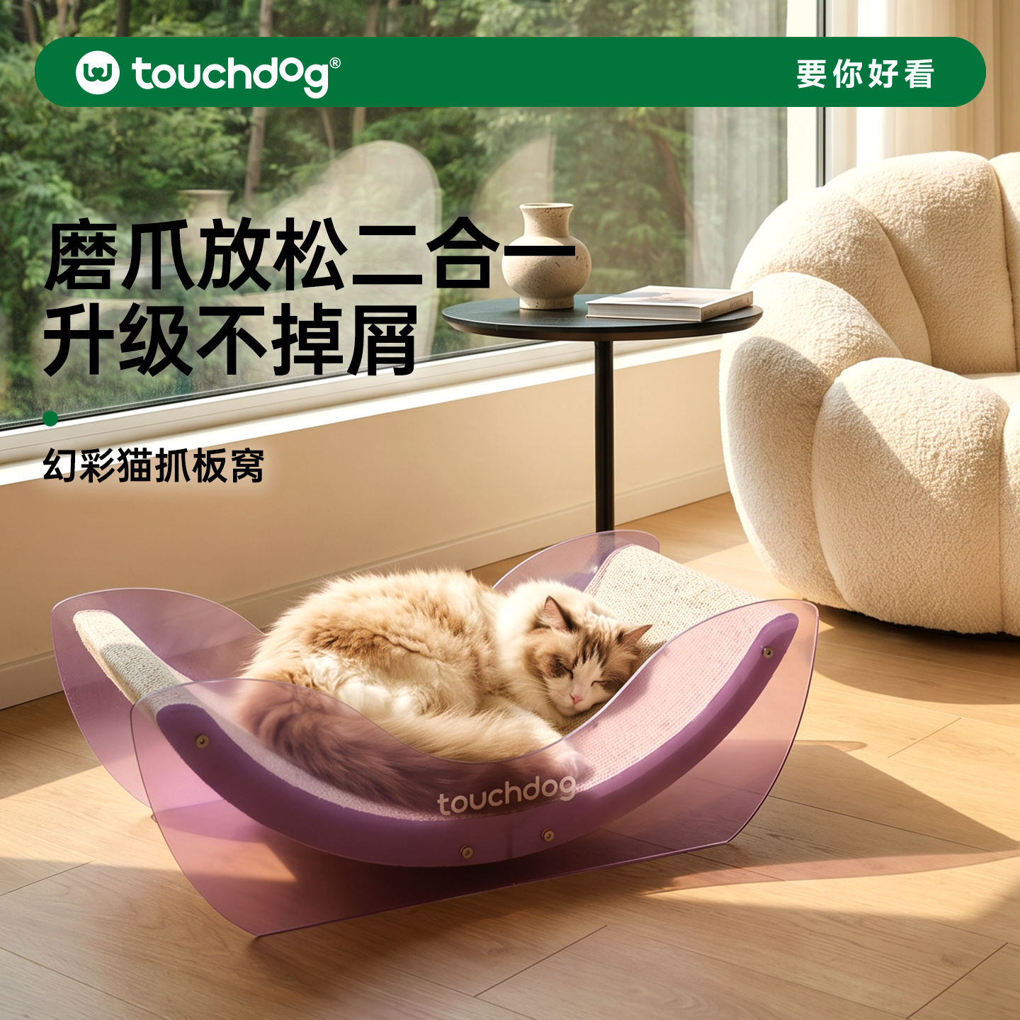 Touchdog它它猫抓板窝耐磨不掉屑猫玩具沙发猫咪磨爪猫窝抓板一体