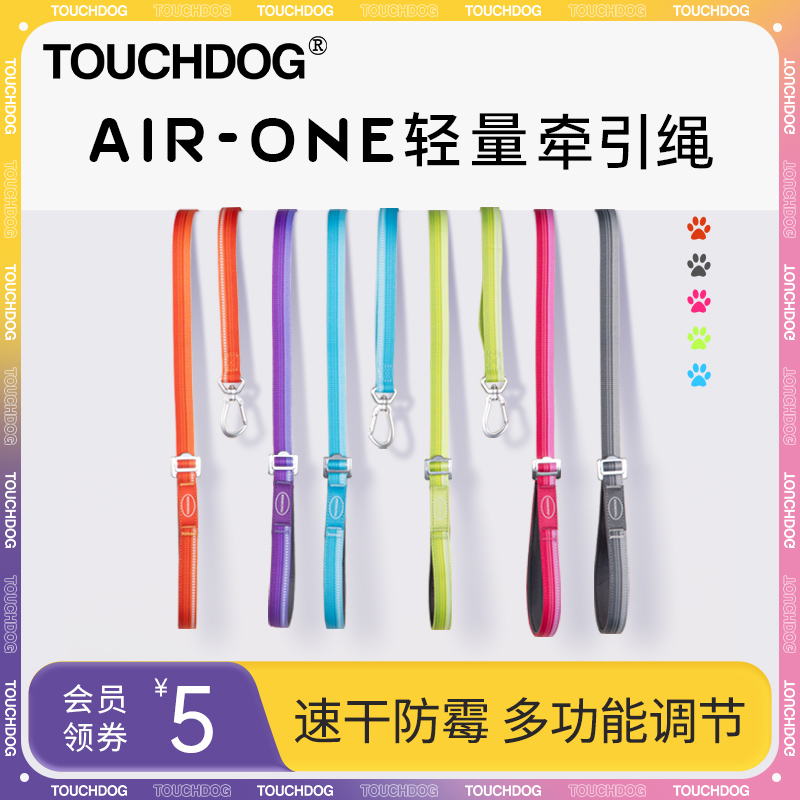 touchdog它它牵引绳材质轻盈防霉