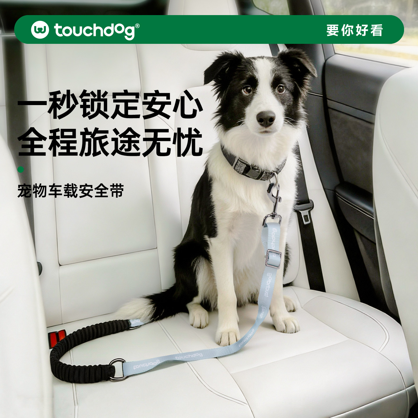 Touchdog它它狗狗车载安全带牵引绳狗坐车神器宠物安全扣固定狗绳,宠物/宠物食品及用品,猫狗汽车安全带,淘宝优惠券,粉丝福利购,淘宝优惠卷