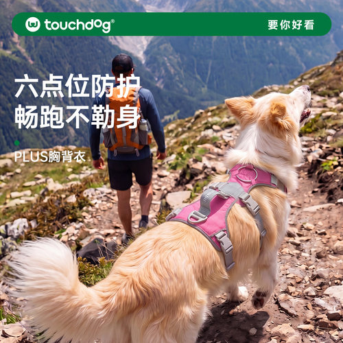 Touchdog它它三段式全身胸背
