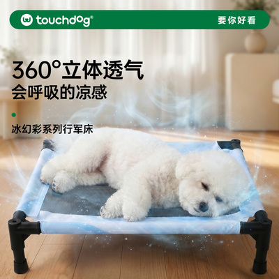 Touchdog它它宠物夏季行军床