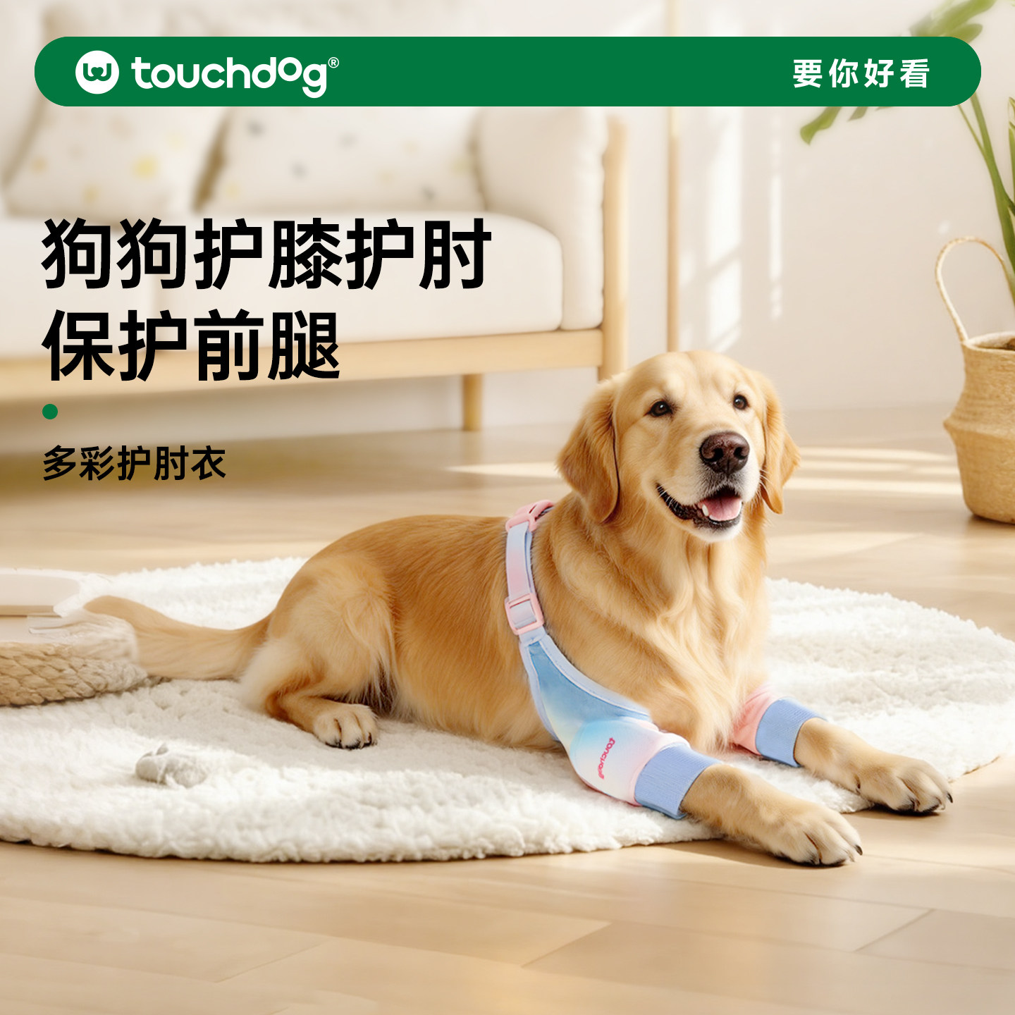 Touchdog它它狗狗护肘衣宠物护膝关节保护套中大型犬金毛防脏腿套,宠物/宠物食品及用品,狗宠物服装/雨衣,淘宝优惠券,粉丝福利购,淘宝优惠卷