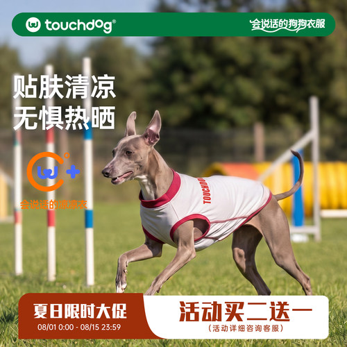 Touchdog它它狗狗凉凉衣