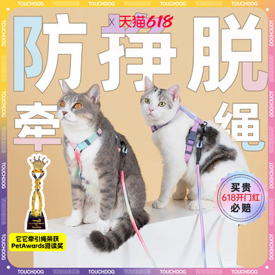 touchcat它它猫咪牵引绳