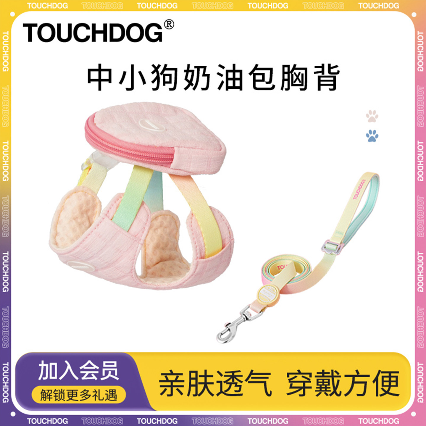 Touchdog它它狗胸背带书包宠物牵引绳遛狗中小型犬小狗绳泰迪比熊