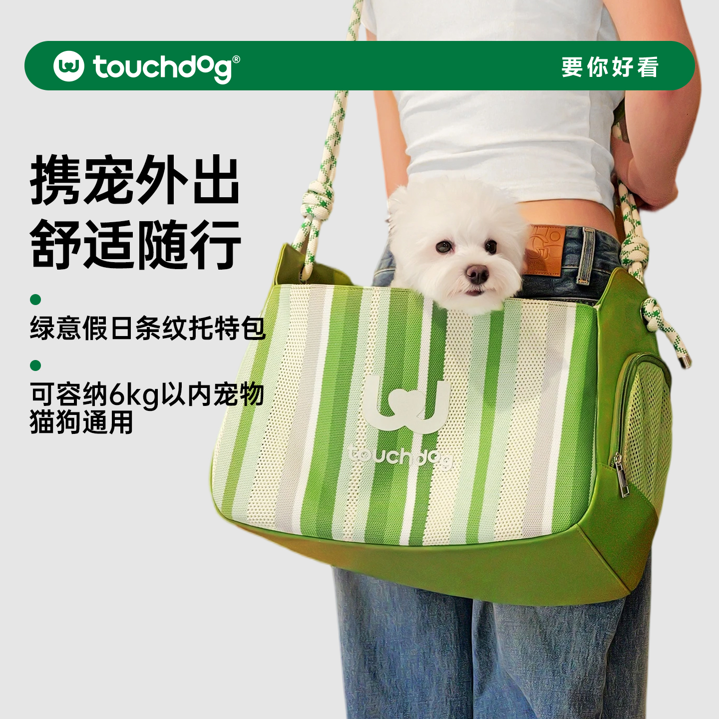 Touchdog它它宠物背包