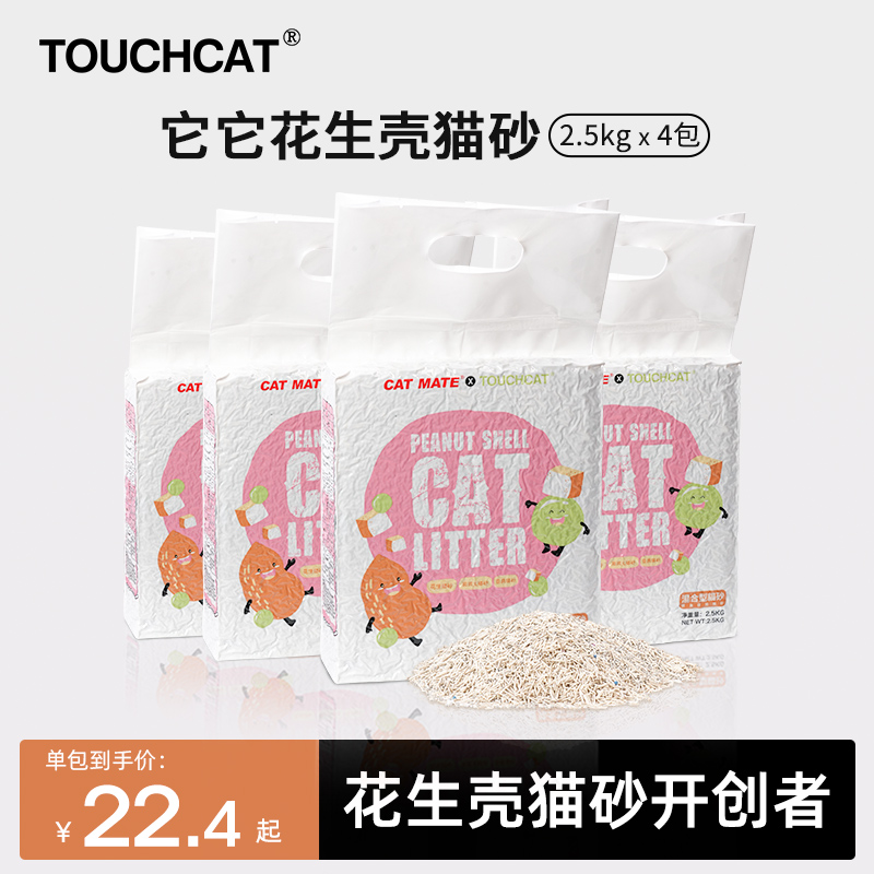 膨润土混合猫砂Touchcat豆腐砂