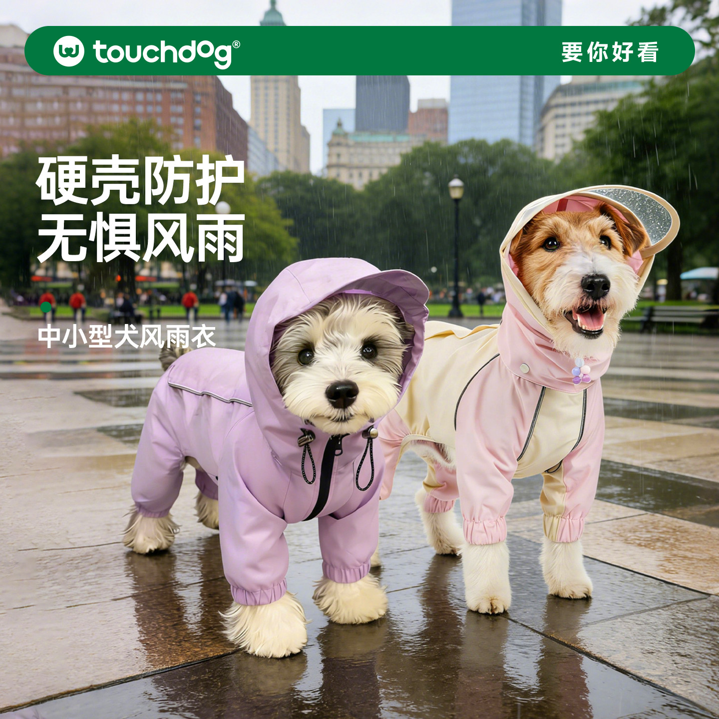 Touchdog它它狗狗雨衣四脚防水中小型犬外出防脏衣服雪纳瑞冲锋衣