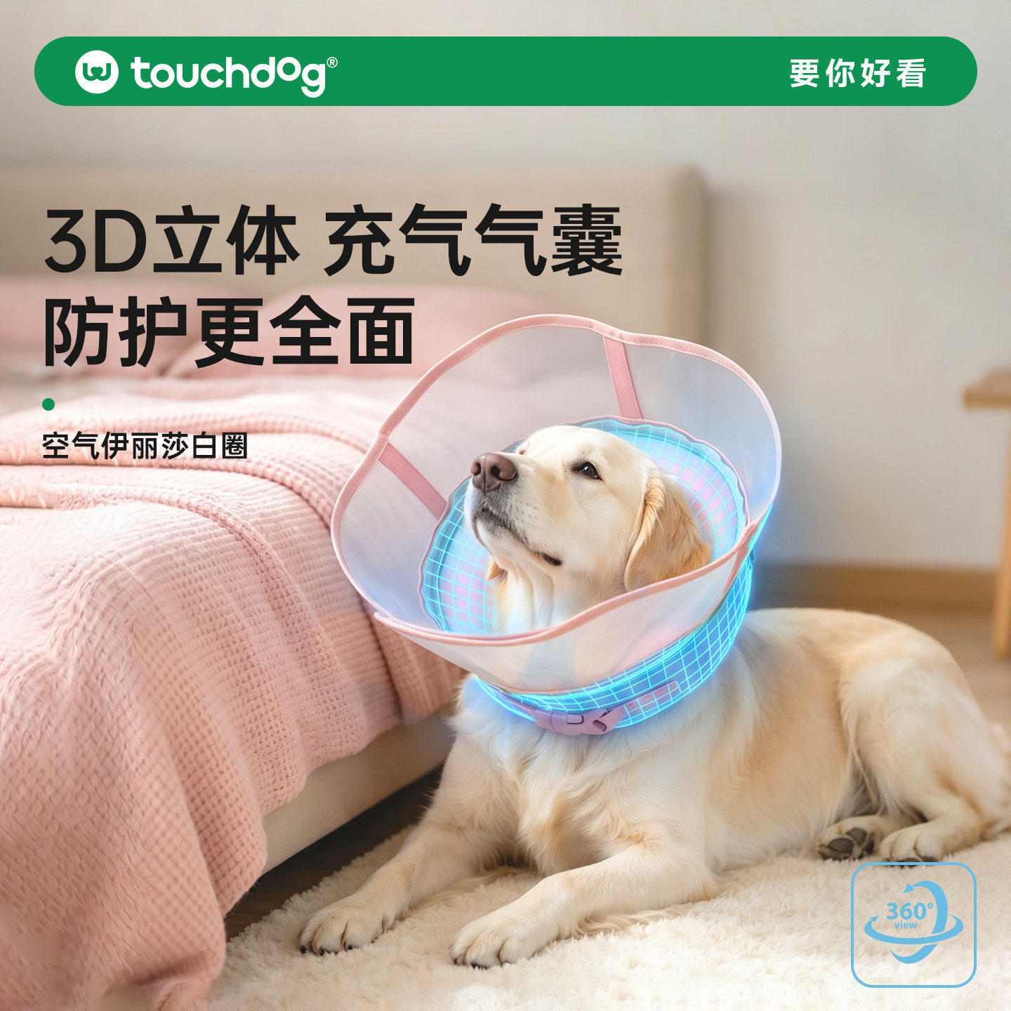 Touchdog它它充气伊丽莎白圈宠物头套狗狗防舔神器狗脖圈绝育项圈
