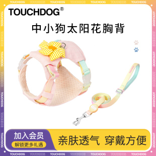 Touchdog它它幻彩太阳花狗胸背衣牵引绳背带背心式 遛狗中小茶杯犬
