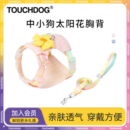 Touchdog它它幻彩太阳花狗胸背衣牵引绳背带背心式遛狗中小茶杯犬