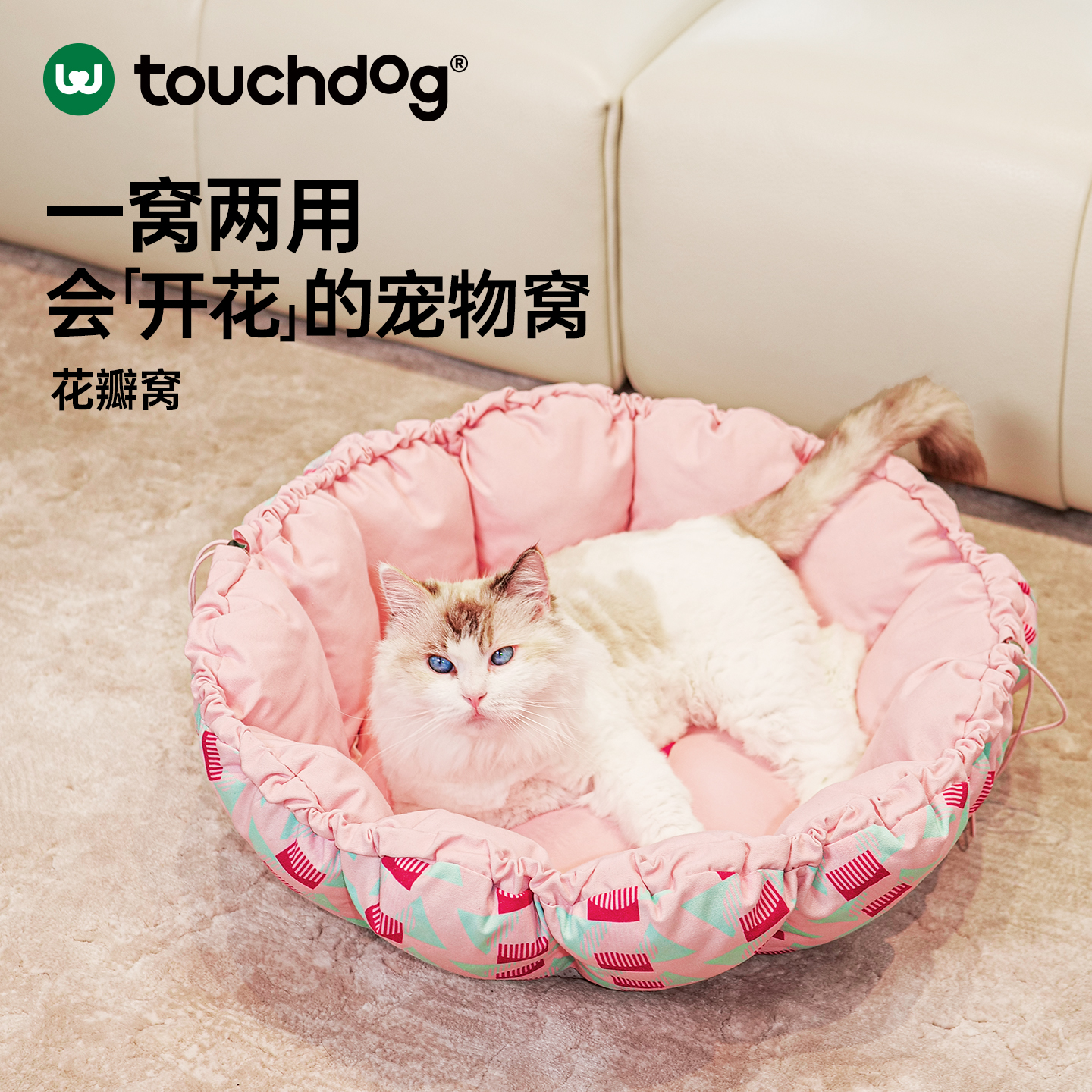Touchdog它它宠物窝四季通用
