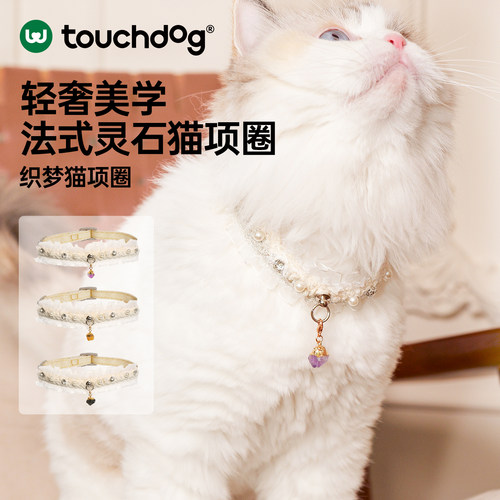 Touchdog它它猫咪灵石项圈