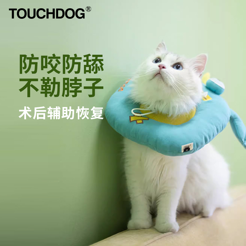 Touchdog狗狗伊丽莎白圈猫咪项圈防舔咬颈脖圈绝育治疗耻辱圈宠物