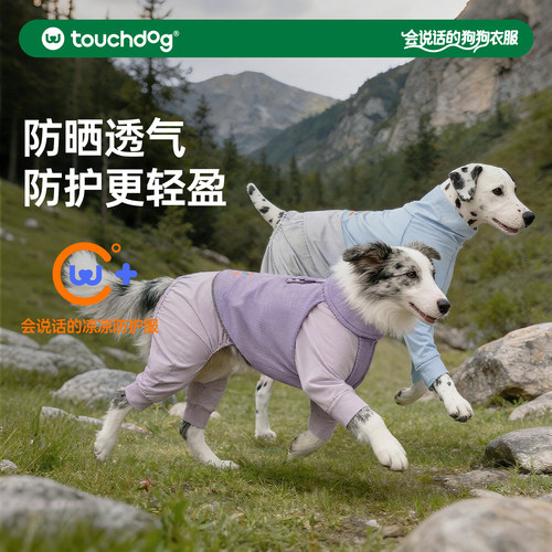 Touchdog它它狗狗四脚衣防尘衣