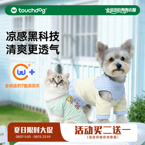Touchdog它它狗狗凉凉衣
