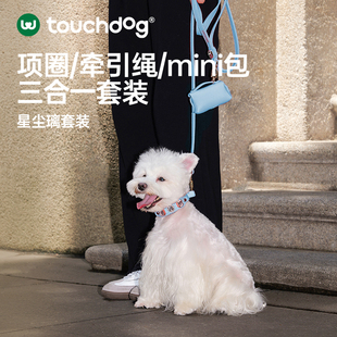 touchdog它它狗狗宠物项圈脖圈牵引绳带包小中大型犬不勒脖遛狗绳