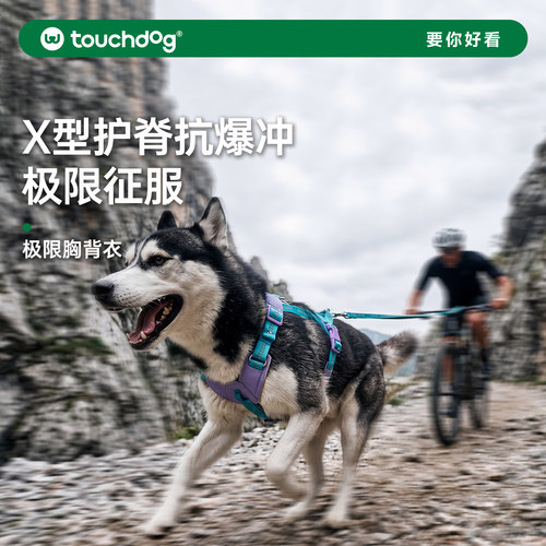 Touchdog专业户外运动胸背