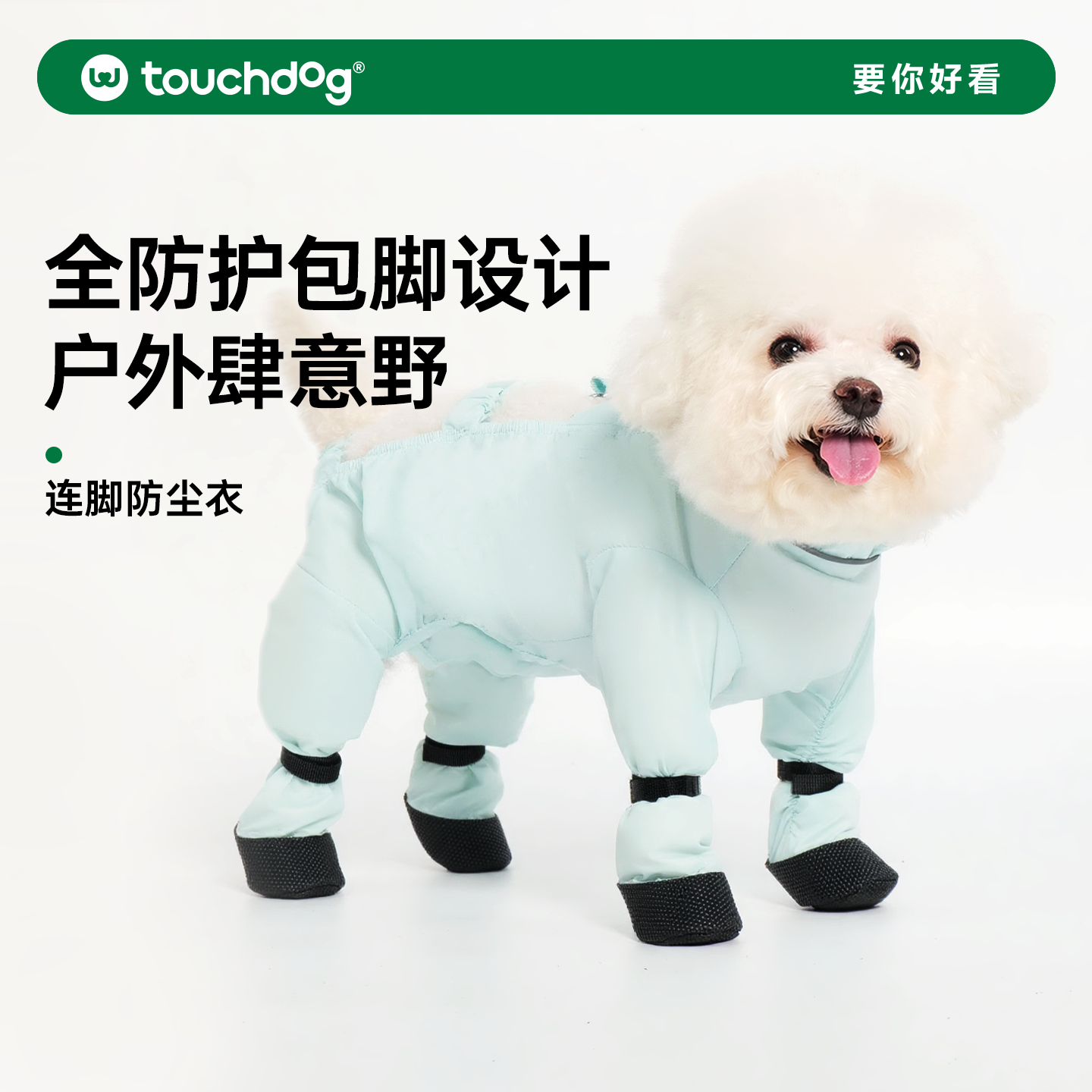 Touchdog它它狗狗四脚防尘衣比熊泰迪小型犬可牵引衣服防脏腿套,宠物/宠物食品及用品,狗宠物服装/雨衣,淘宝优惠券,粉丝福利购,淘宝优惠卷